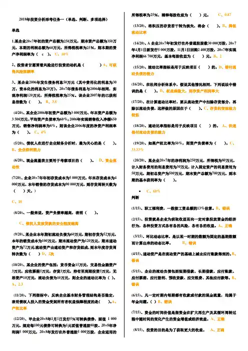 电大投资分析形考任务1-4答案