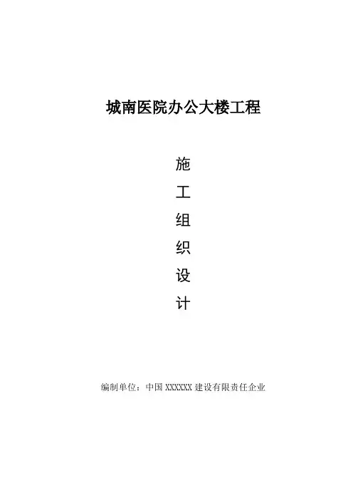 城南医院办公大楼施工组织设计设计