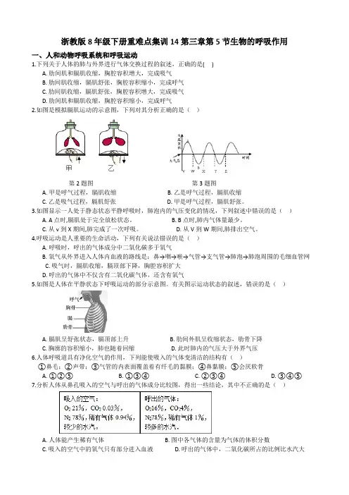 浙教版科学八年级下册同步练习14第三章第5节生物的呼吸作用(包含答案)