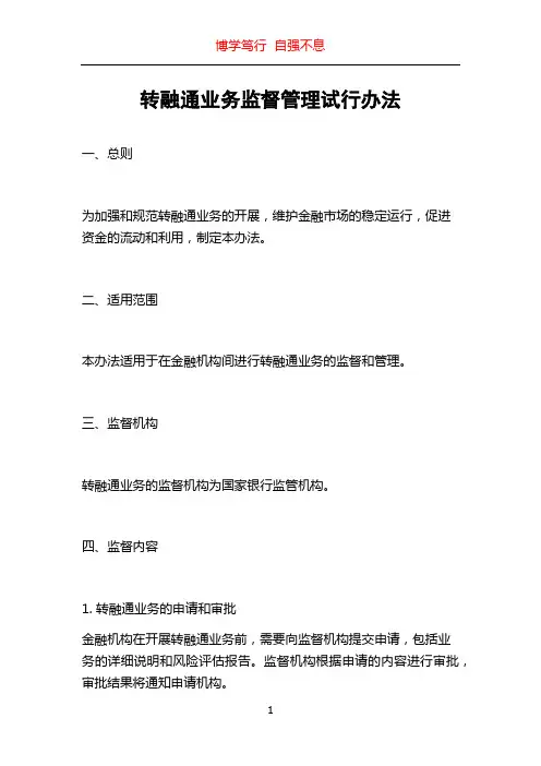 转融通业务监督管理试行办法