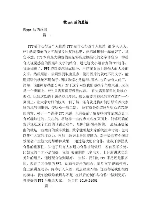 做ppt后的总结（范本）