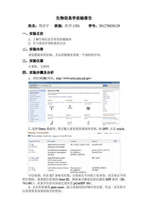 如何利用NCBI查找基因CDS