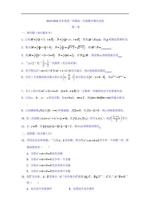 上海市七宝中学2018-2019学年高一上学期期中考试数学试题 Word版缺答案