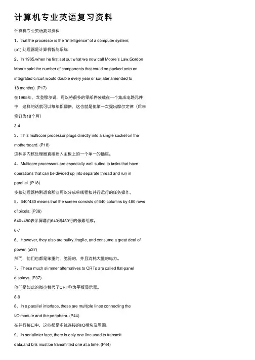 计算机专业英语复习资料
