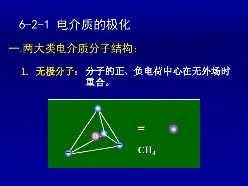 导体和介质