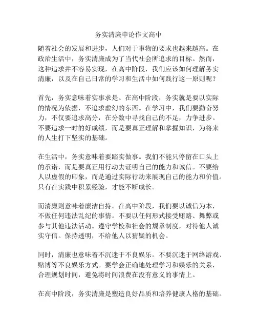 务实清廉申论作文高中