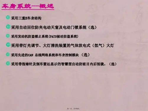 奔腾B70电气系统维修手册