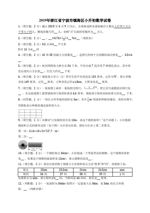 2019年浙江省宁波市镇海区小升初数学试卷