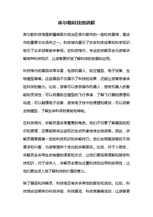 库尔勒科技馆讲解