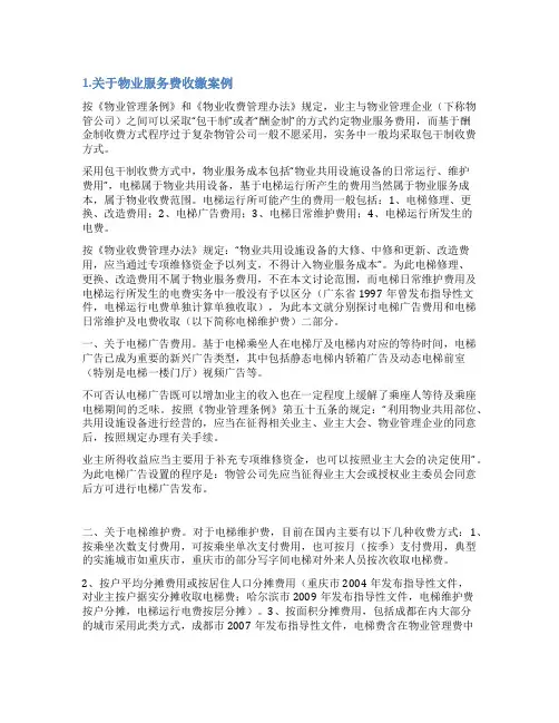物业收缴费情况说明
