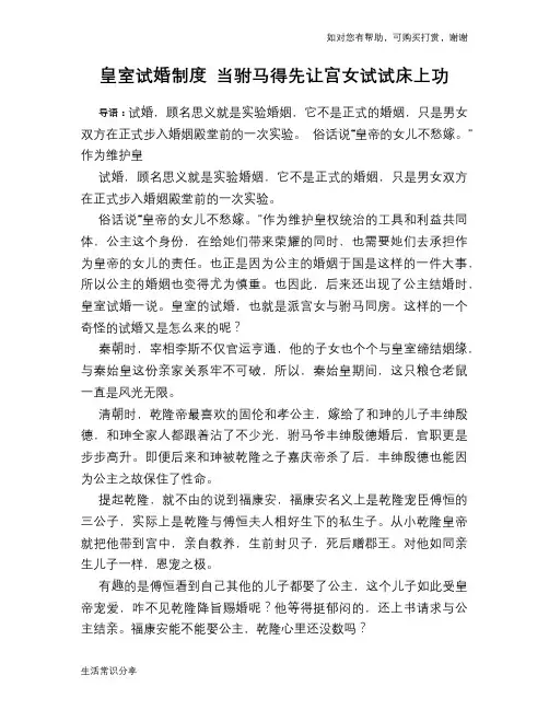 历史趣谈：皇室试婚制度 当驸马得先让宫女试试床上功