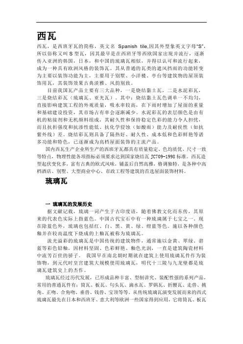 西瓦及琉璃瓦介绍