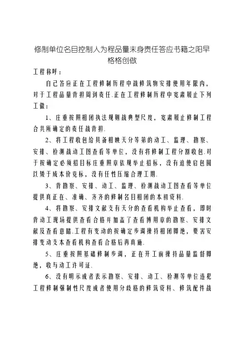 五方责任主体项目负责人工程质量终身责任承诺书及法定代表人授权书