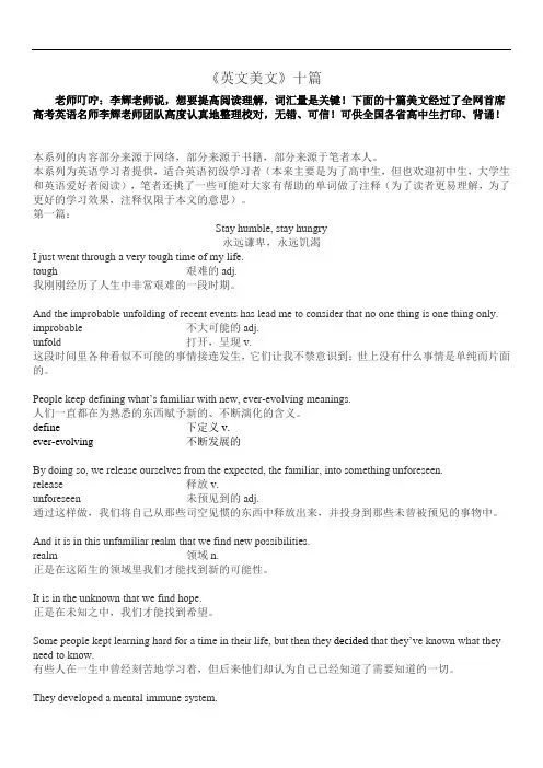 《英文美文》十篇