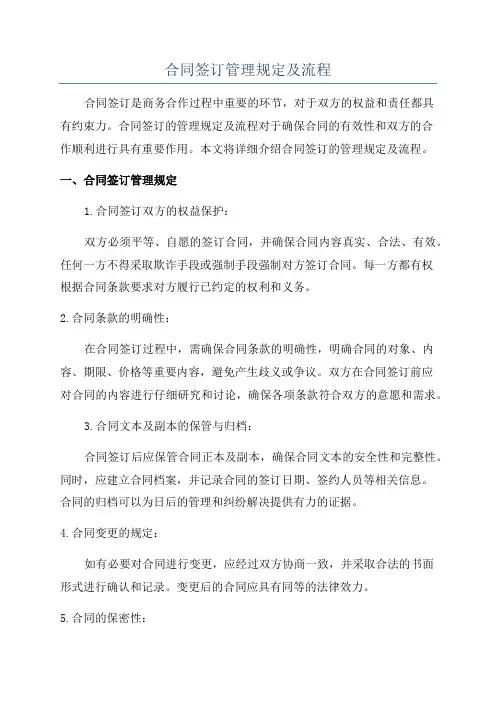 合同签订管理规定及流程