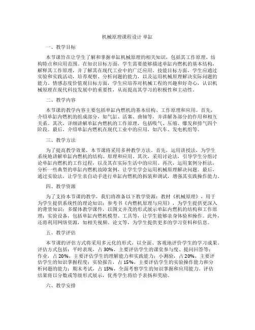 机械原理课程设计单缸