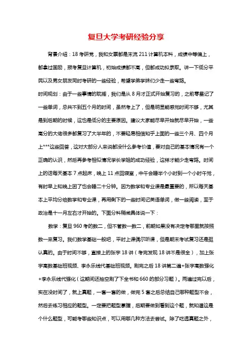 复旦大学的考研规划考研经验建议感悟故事