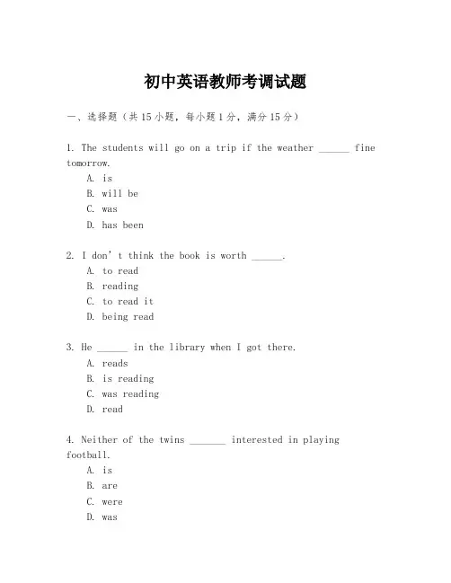 初中英语教师考调试题