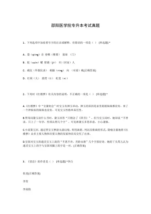 邵阳医学院专升本考试真题