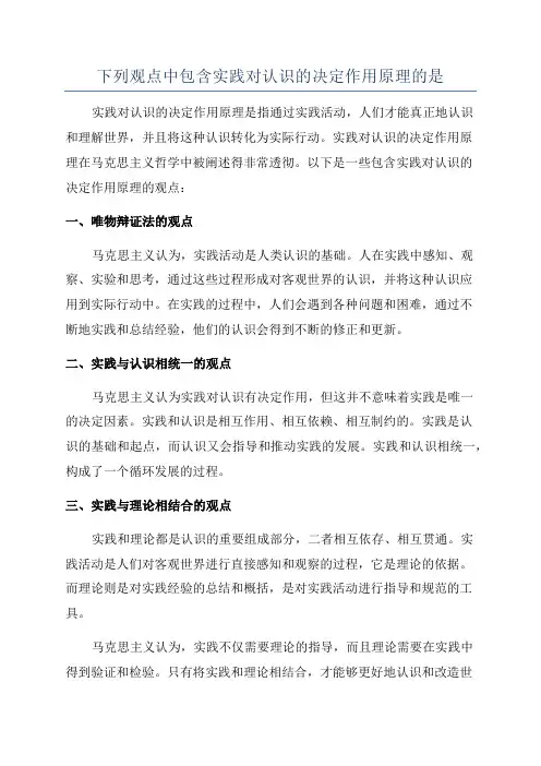 下列观点中包含实践对认识的决定作用原理的是