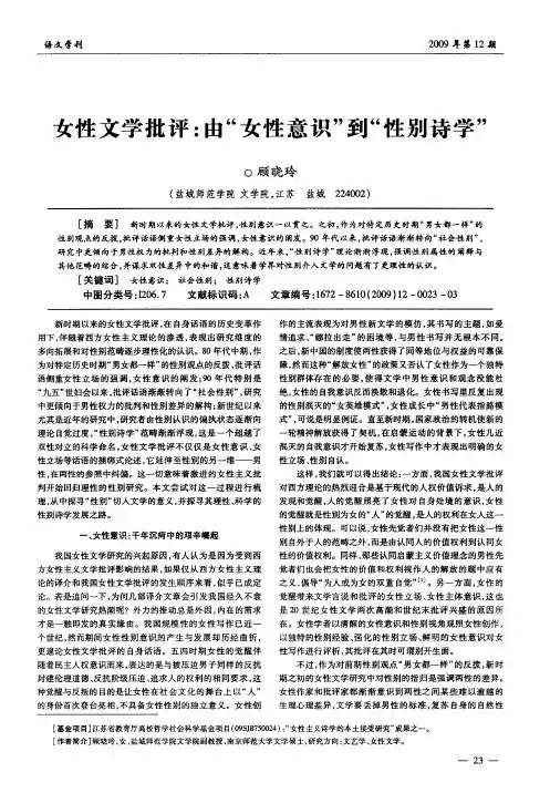 女性文学批评：由“女性意识”到“性别诗学”