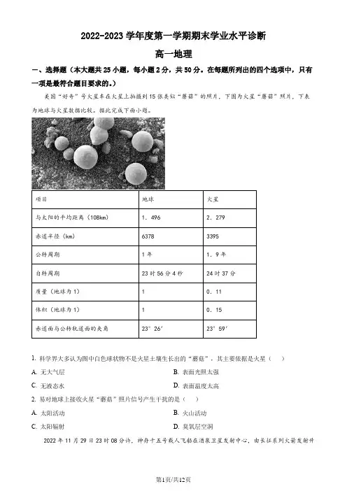 山东省烟台市2022-2023学年高一上学期期末地理试题(含答案)