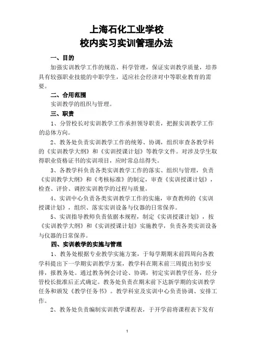 实训教学质量评价和监控体系