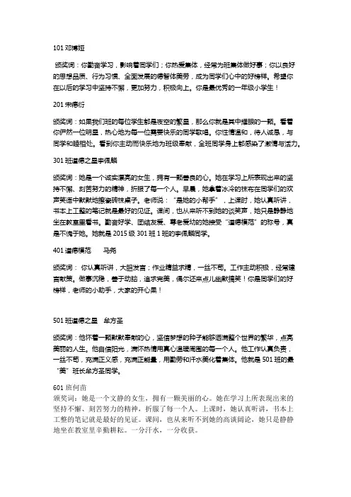 小小道德模范名单及颁奖词