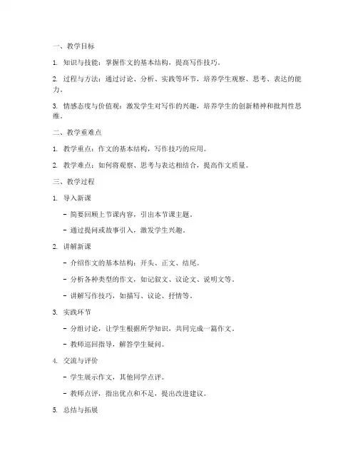 作文课教案设计模板及范文