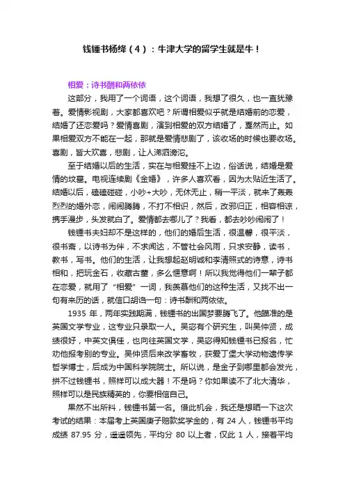 钱锺书杨绛（4）：牛津大学的留学生就是牛！