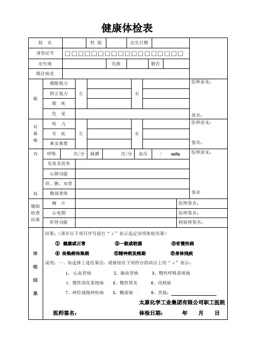 员工入职健康体检表-2