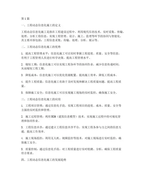 工程动态信息化施工(3篇)