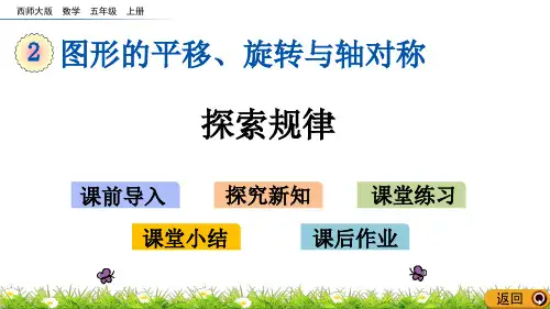 西师大版五年级数学上册课件2.13 探索规律