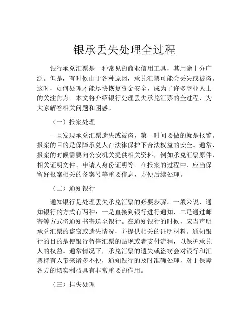 银承丢失处理全过程
