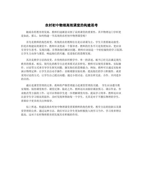 农村初中物理高效课堂的构建思考