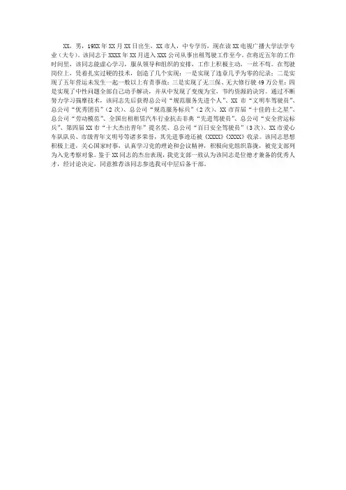关于XX同志现实表现的鉴定和意见