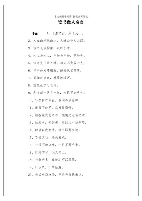 读书做人名言