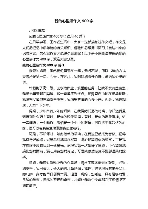 我的心里话作文400字