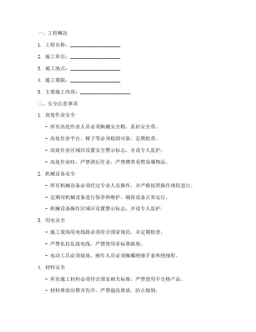 景观园林工程安全技术交底模板