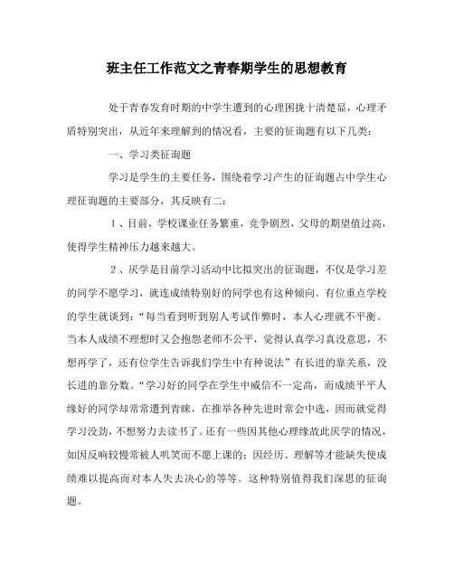 班主任工作范文青春期学生的思想教育
