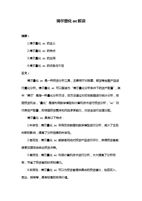 博尔量化ac解读
