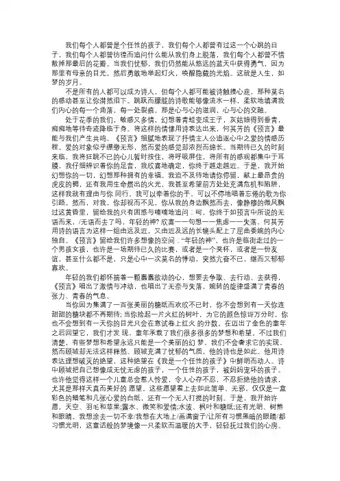 《现代诗歌选读》“梦幻与诗”专题欣赏