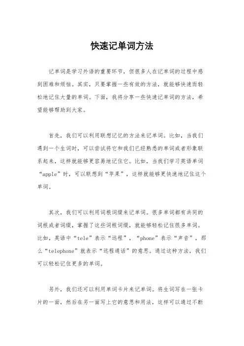 快速记单词方法