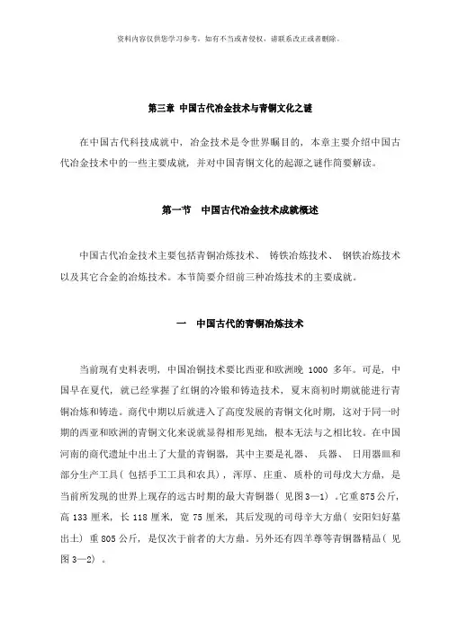 中国古代冶金技术与青铜文化之谜样本