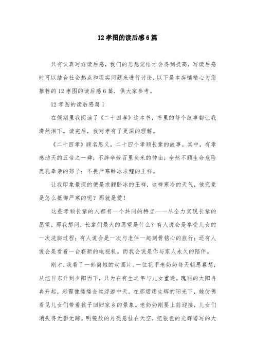 12孝图的读后感6篇