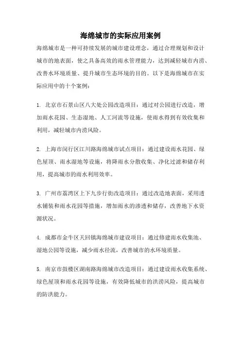 海绵城市的实际应用案例