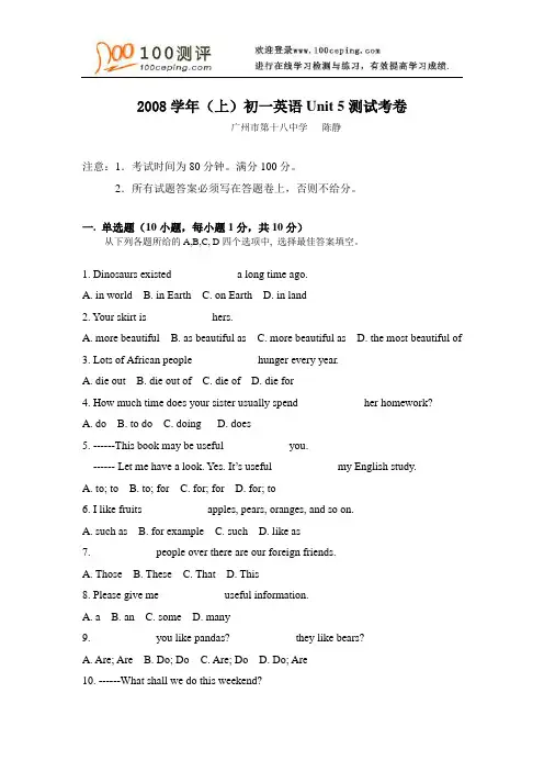 100测评网初中英语资料-2008学年(上)初一英语Unit 5测试考卷