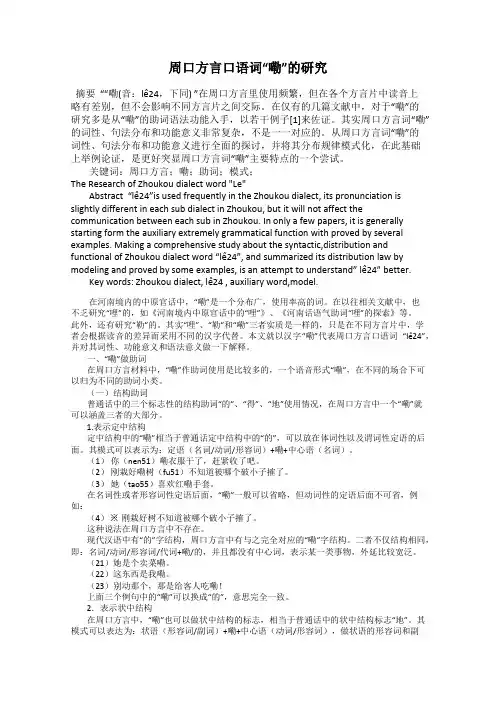 周口方言口语词“嘞”的研究