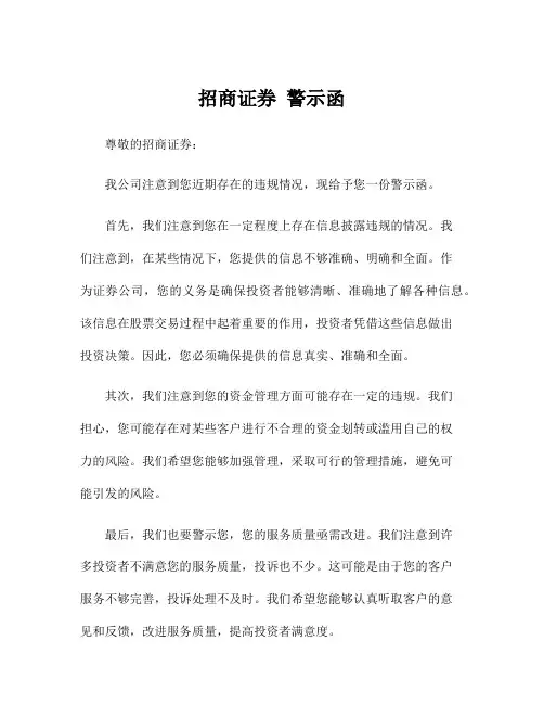 招商证券 警示函