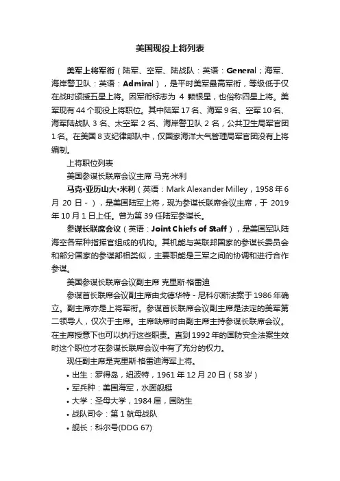 美国现役上将列表